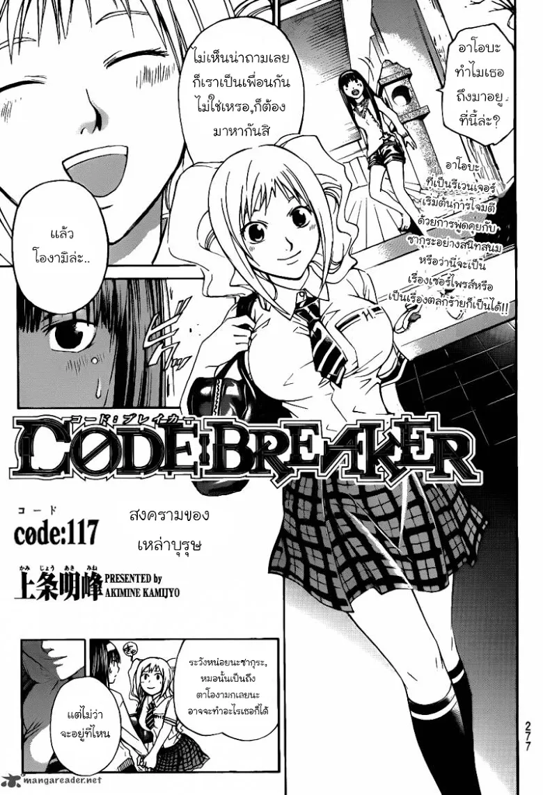 Code Breaker - หน้า 47