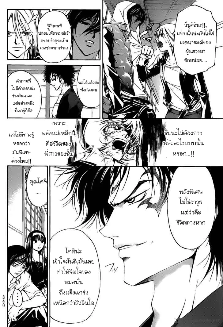 Code Breaker - หน้า 5