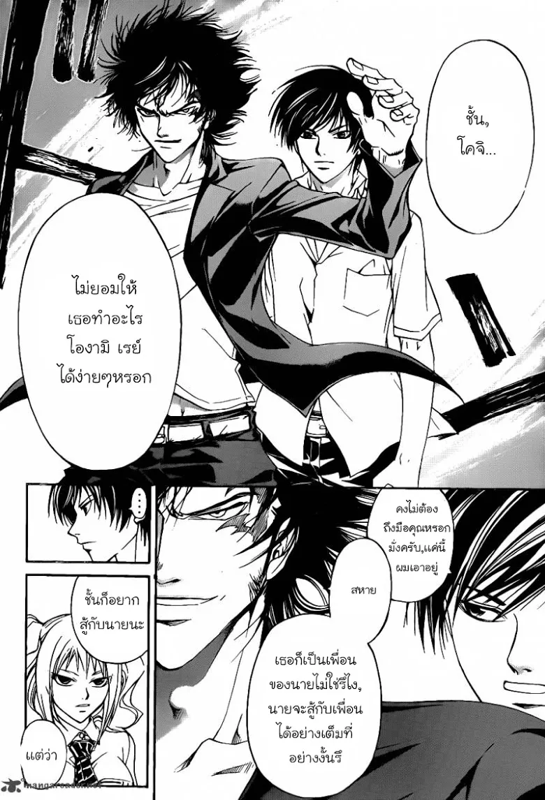 Code Breaker - หน้า 53