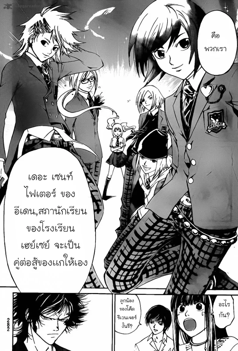 Code Breaker - หน้า 57