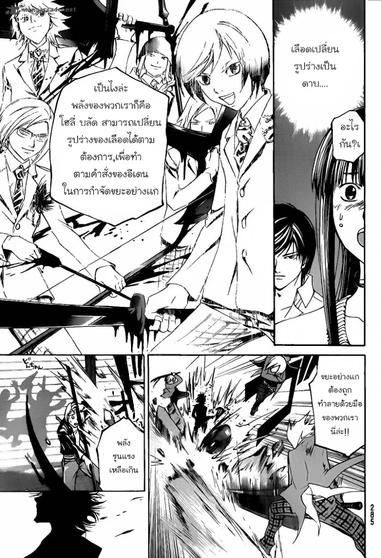 Code Breaker - หน้า 63