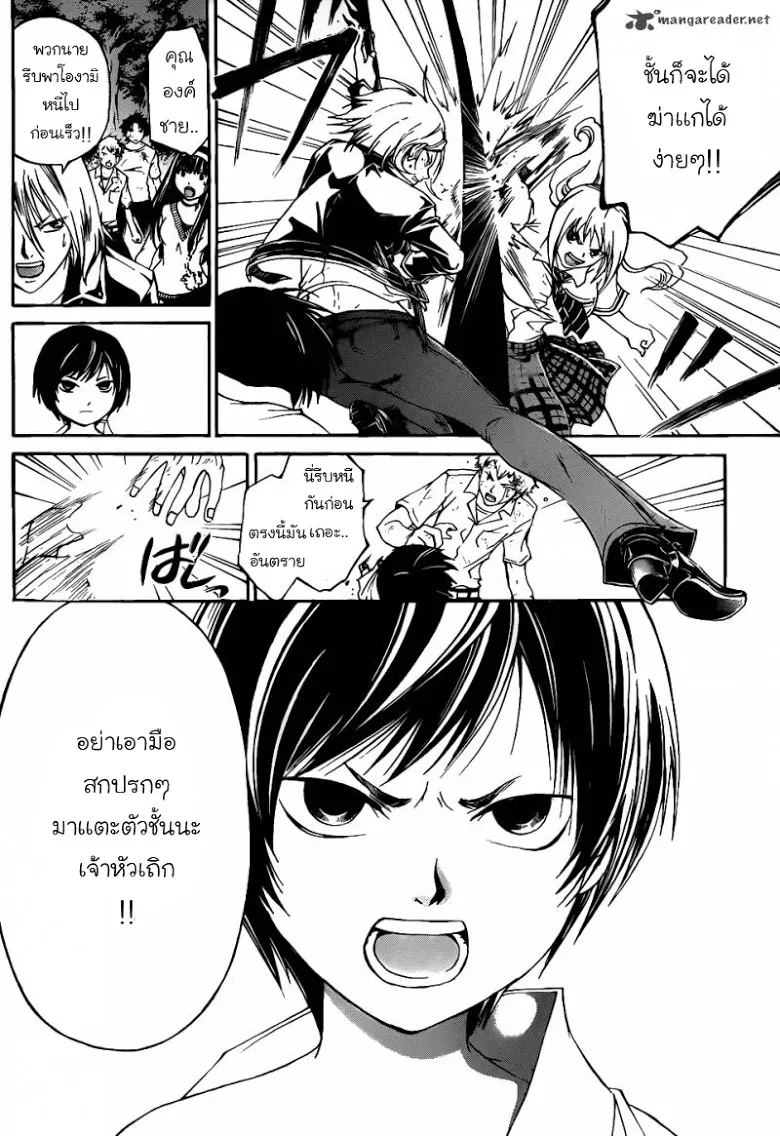 Code Breaker - หน้า 68