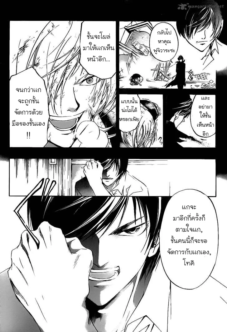 Code Breaker - หน้า 7