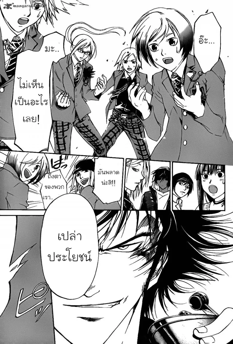 Code Breaker - หน้า 73