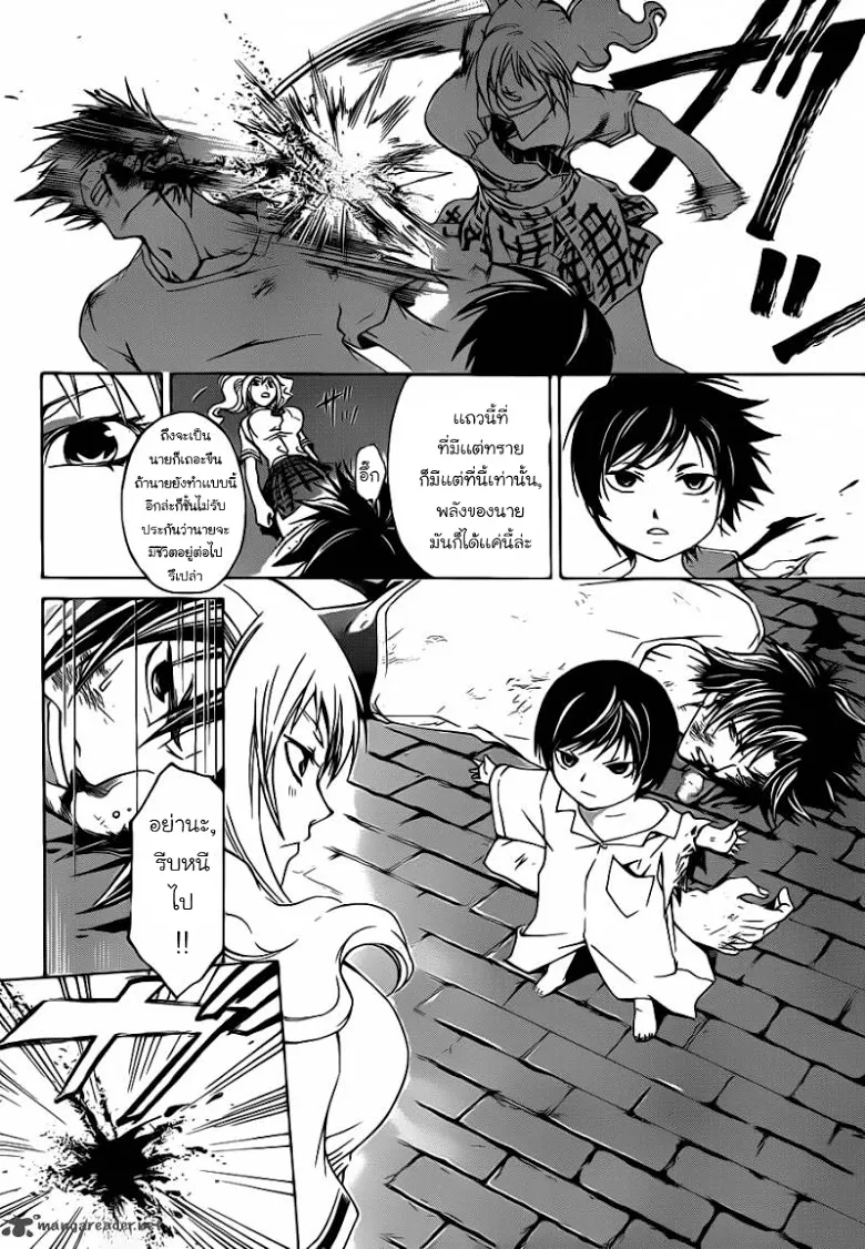 Code Breaker - หน้า 84