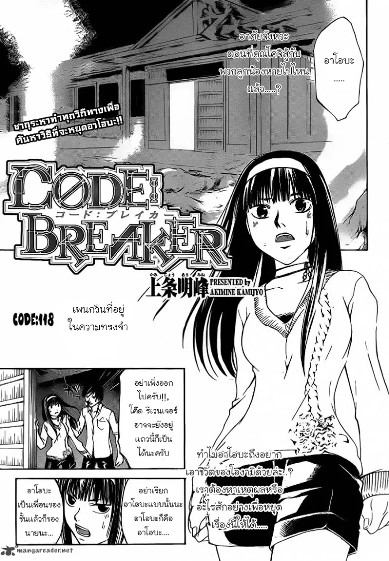 Code Breaker - หน้า 85