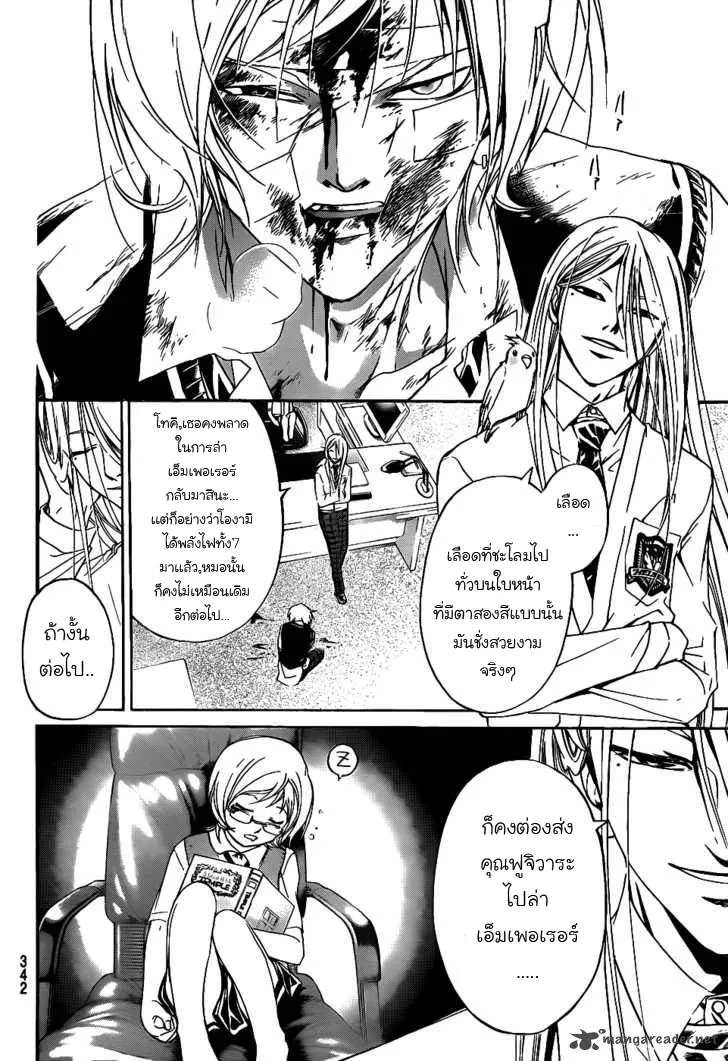 Code Breaker - หน้า 9