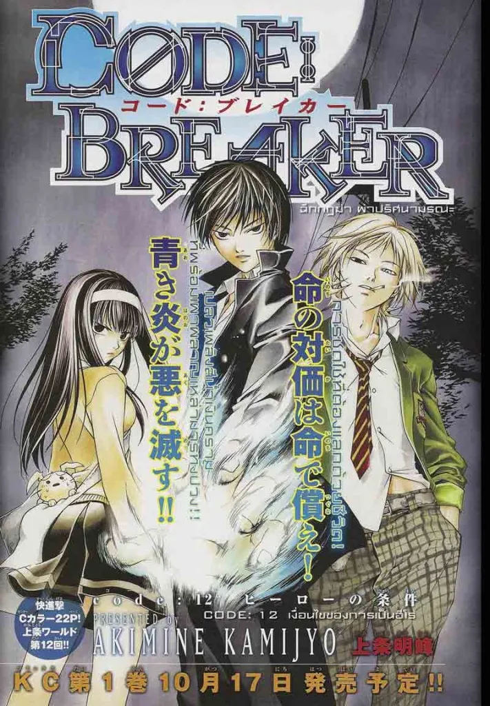 Code Breaker - หน้า 1