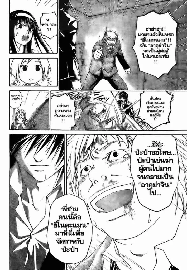 Code Breaker - หน้า 12