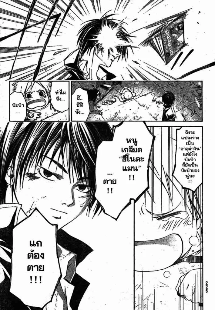 Code Breaker - หน้า 16