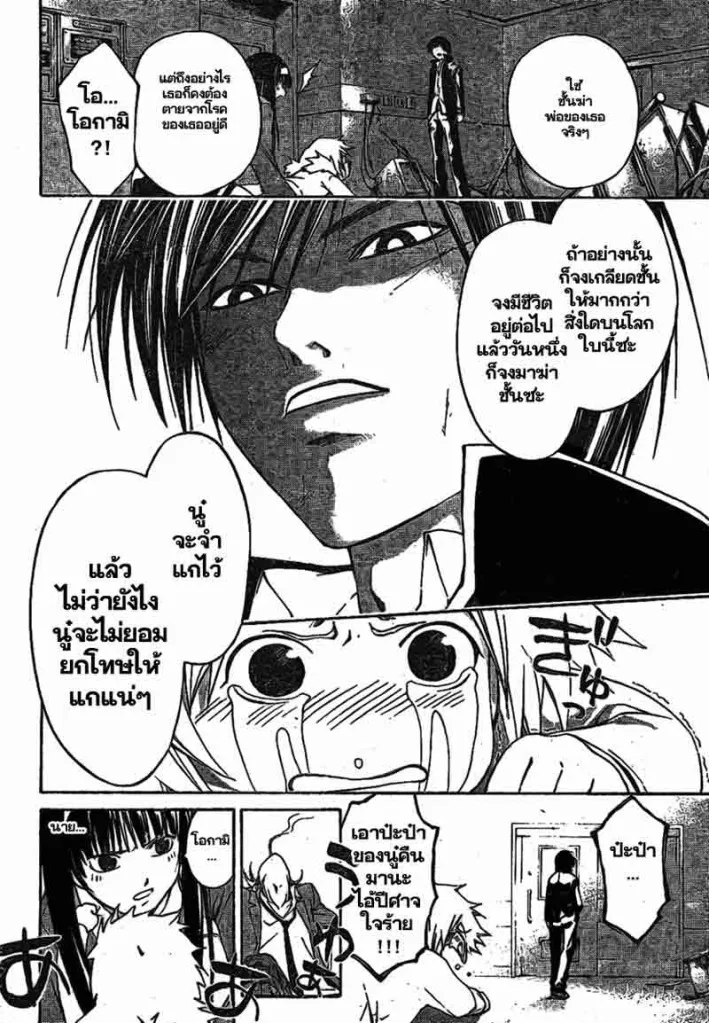 Code Breaker - หน้า 17