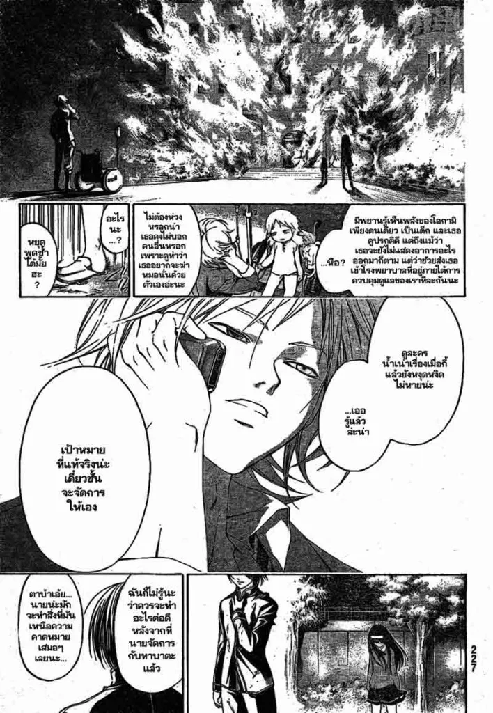 Code Breaker - หน้า 18