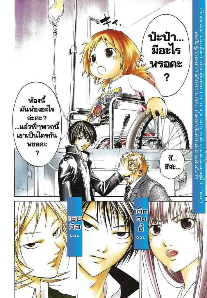 Code Breaker - หน้า 2