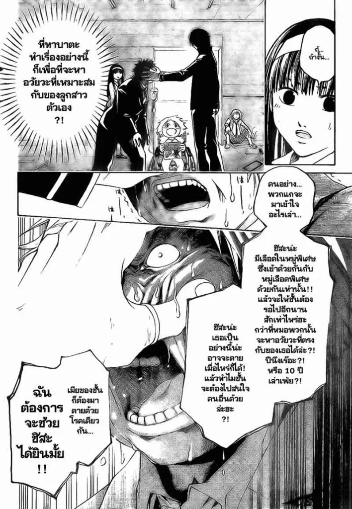 Code Breaker - หน้า 4