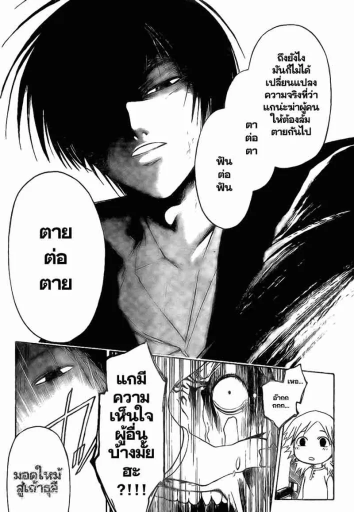 Code Breaker - หน้า 6