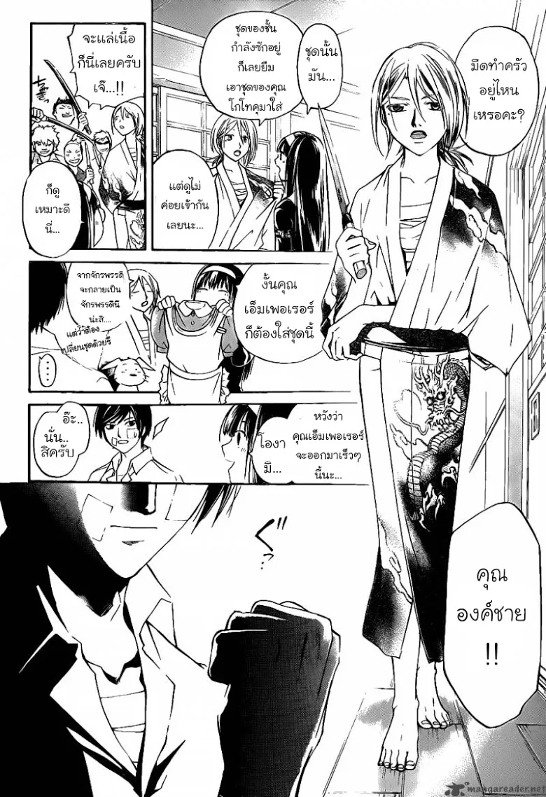 Code Breaker - หน้า 10