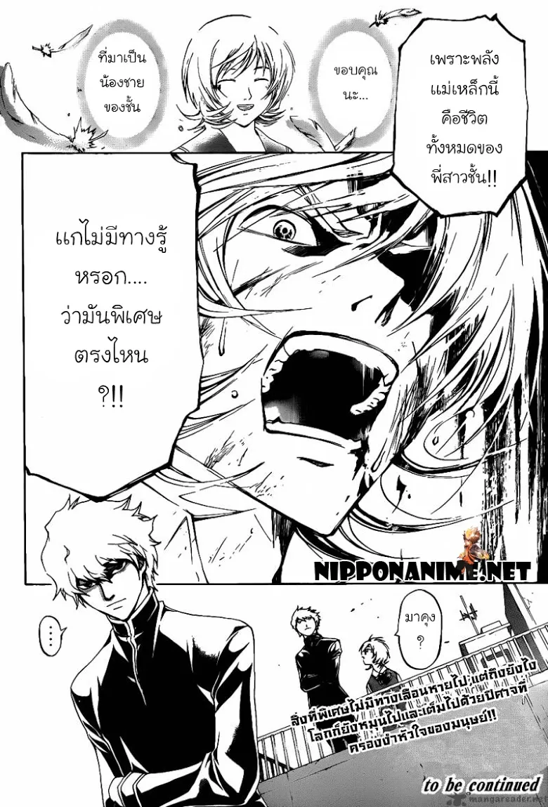 Code Breaker - หน้า 101