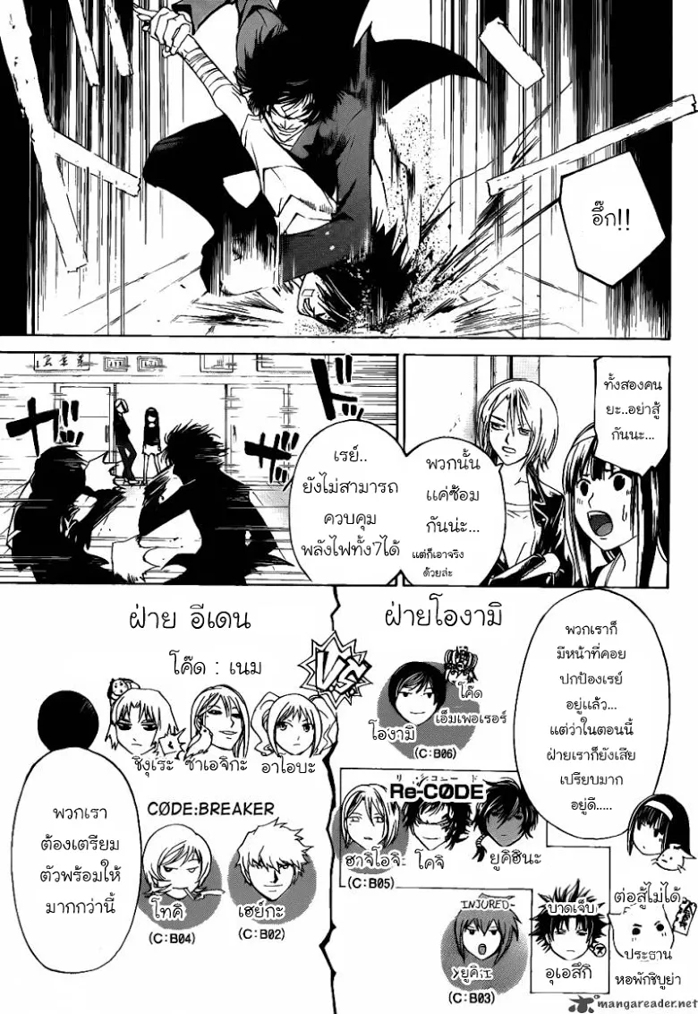 Code Breaker - หน้า 14