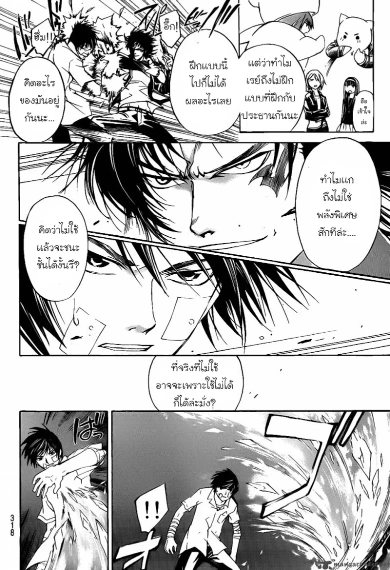 Code Breaker - หน้า 16