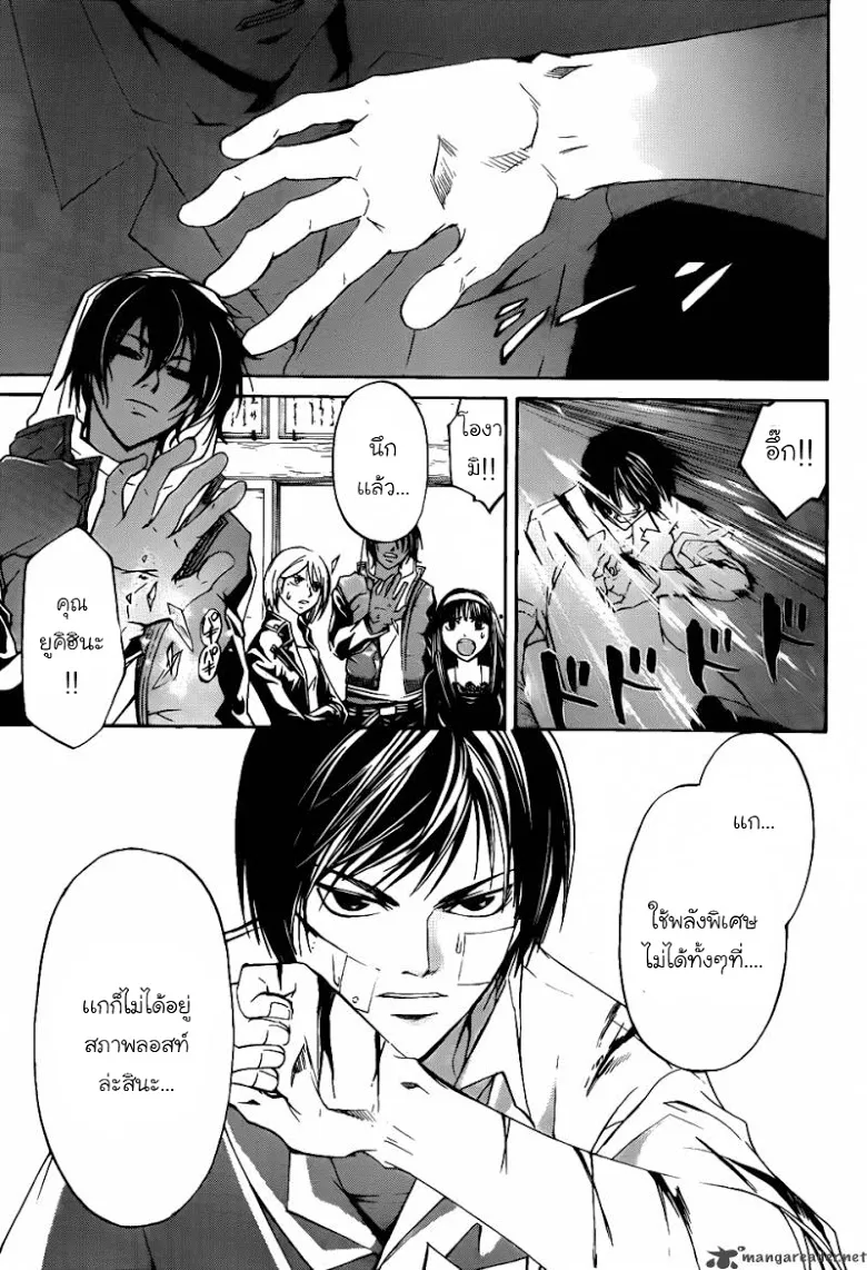 Code Breaker - หน้า 18