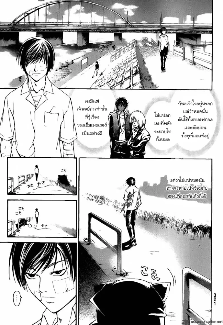 Code Breaker - หน้า 22