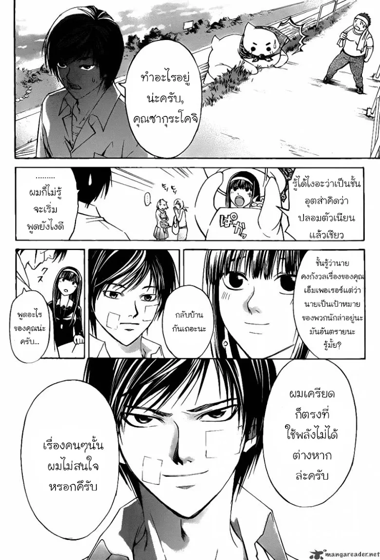 Code Breaker - หน้า 24