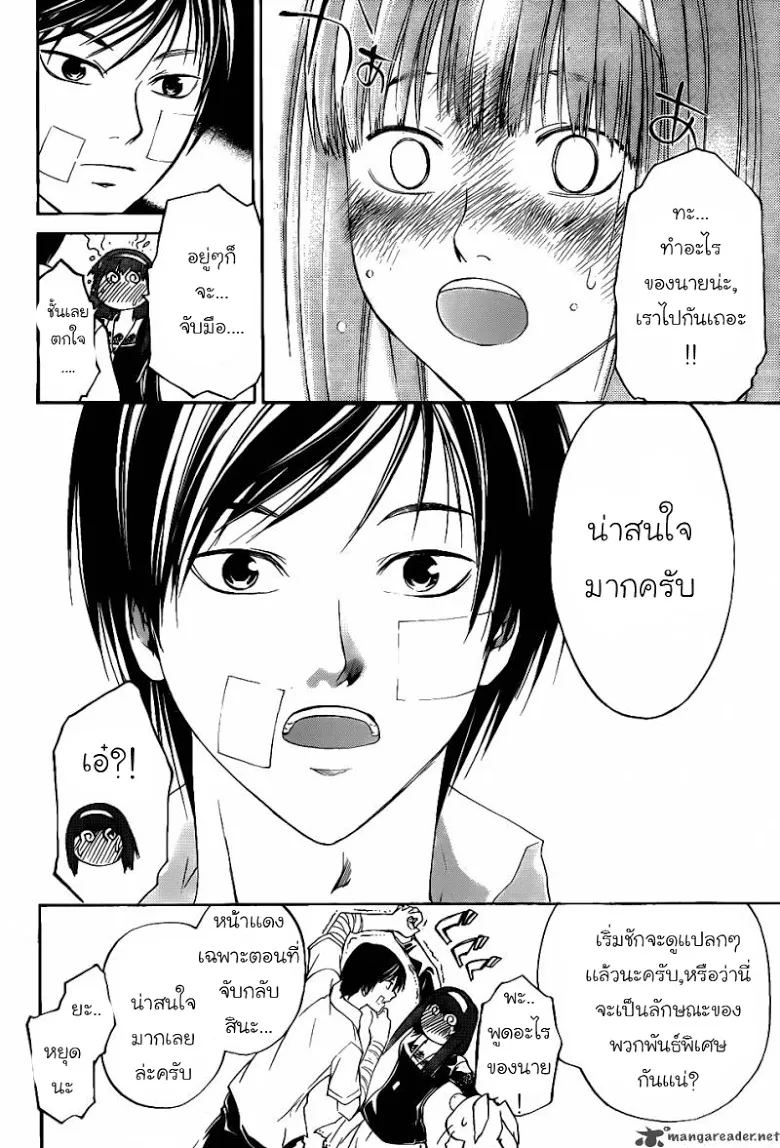 Code Breaker - หน้า 28