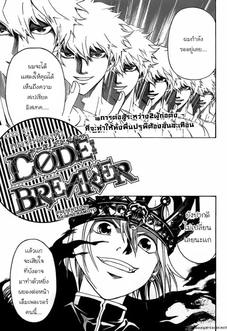 Code Breaker - หน้า 3