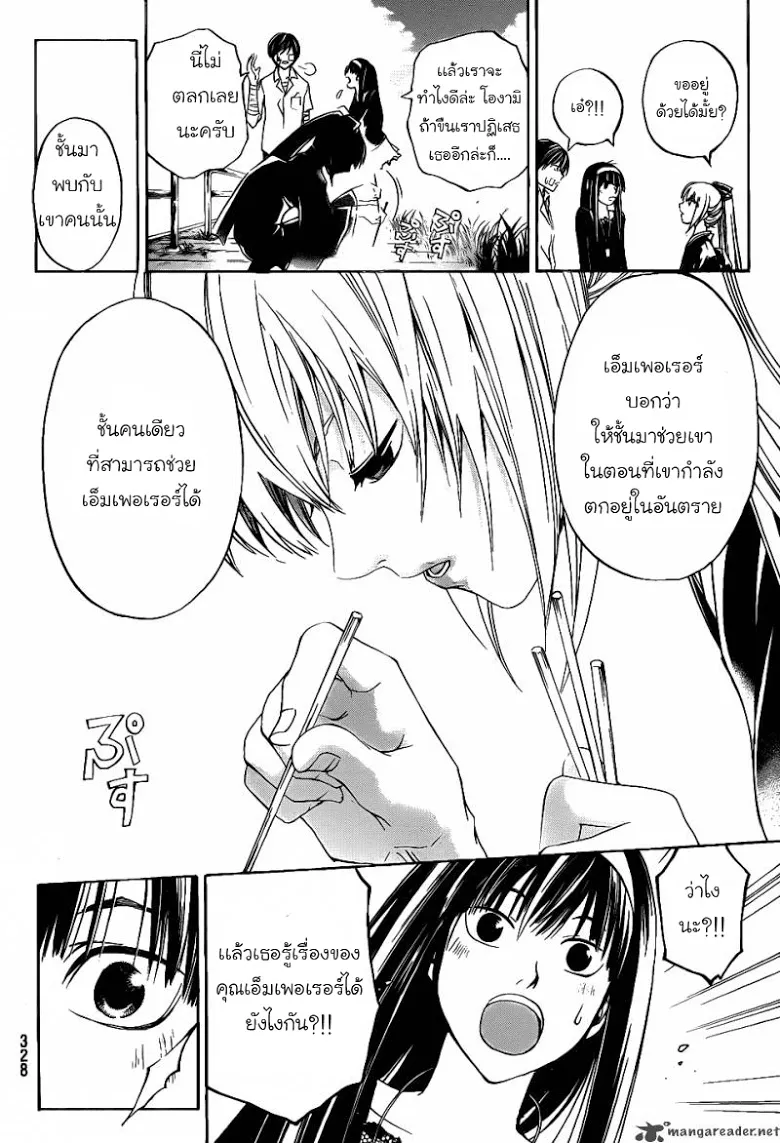 Code Breaker - หน้า 36