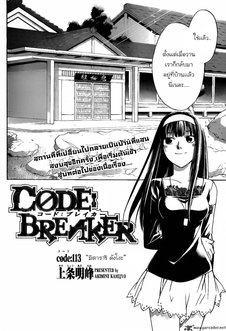 Code Breaker - หน้า 4