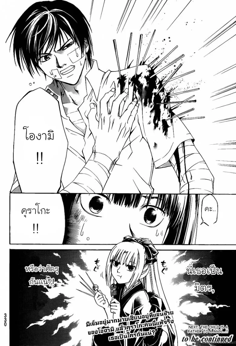 Code Breaker - หน้า 40