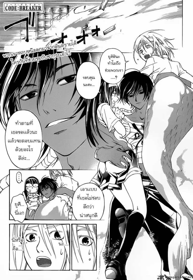 Code Breaker - หน้า 41