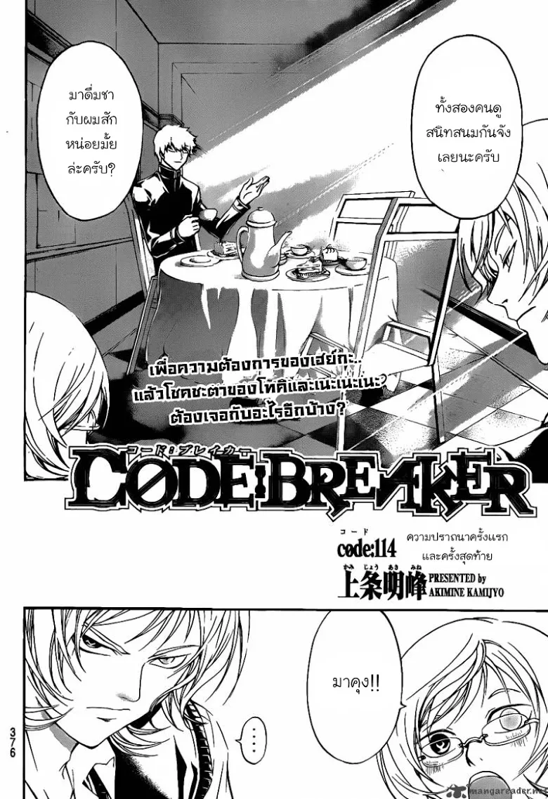 Code Breaker - หน้า 46