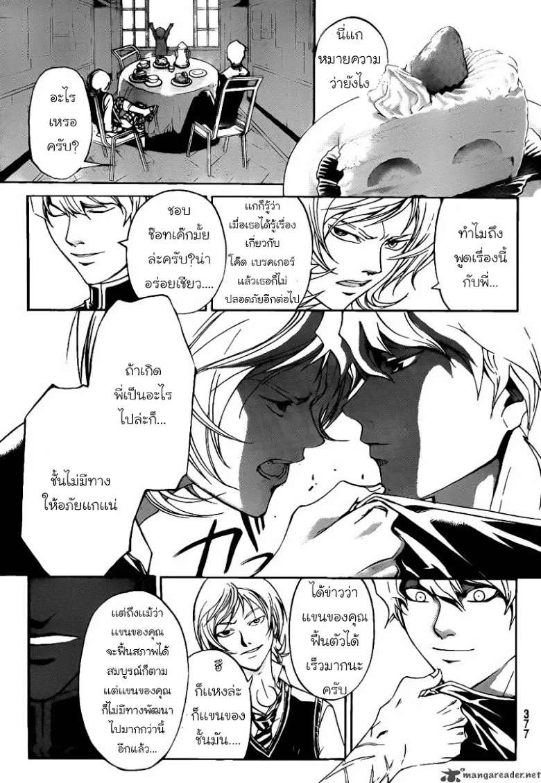 Code Breaker - หน้า 48