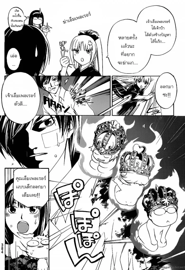 Code Breaker - หน้า 62