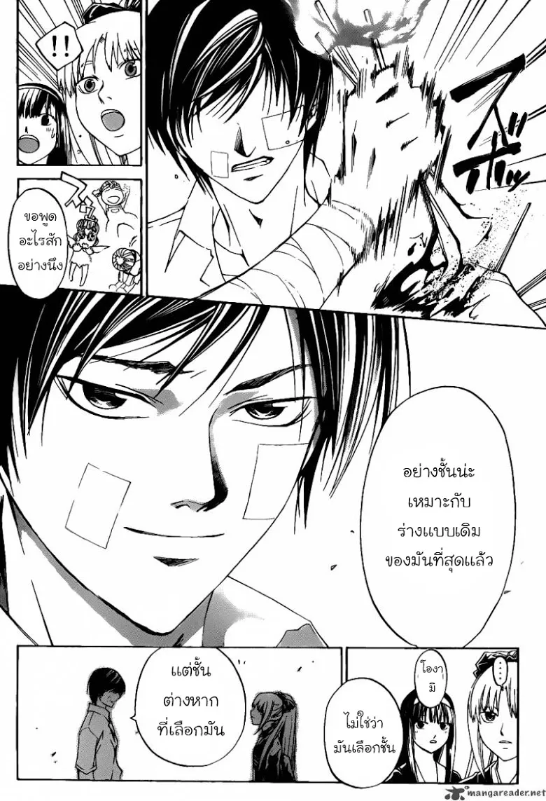 Code Breaker - หน้า 66