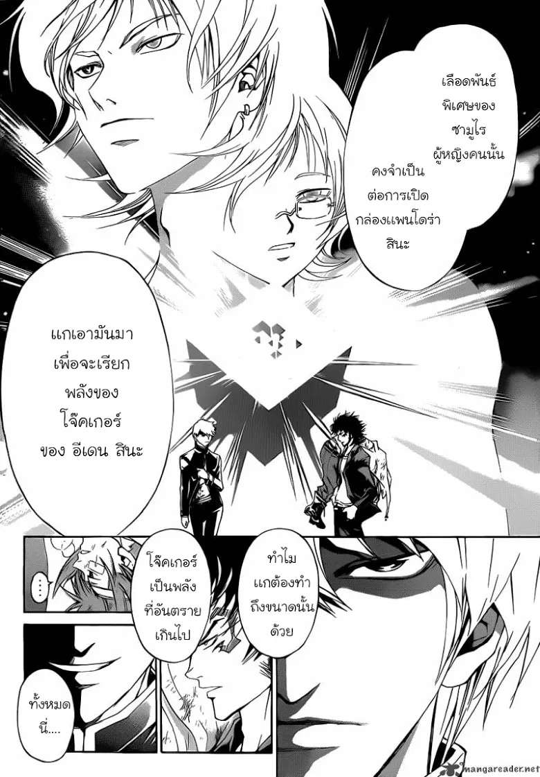 Code Breaker - หน้า 73