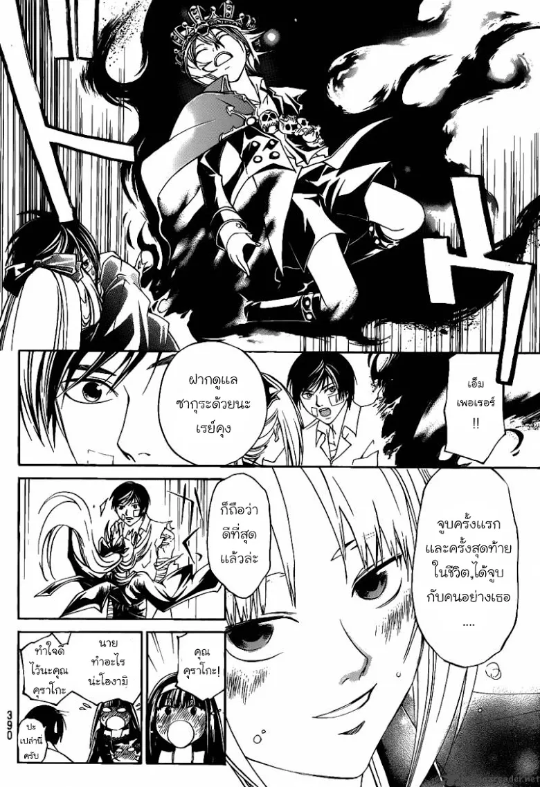 Code Breaker - หน้า 74