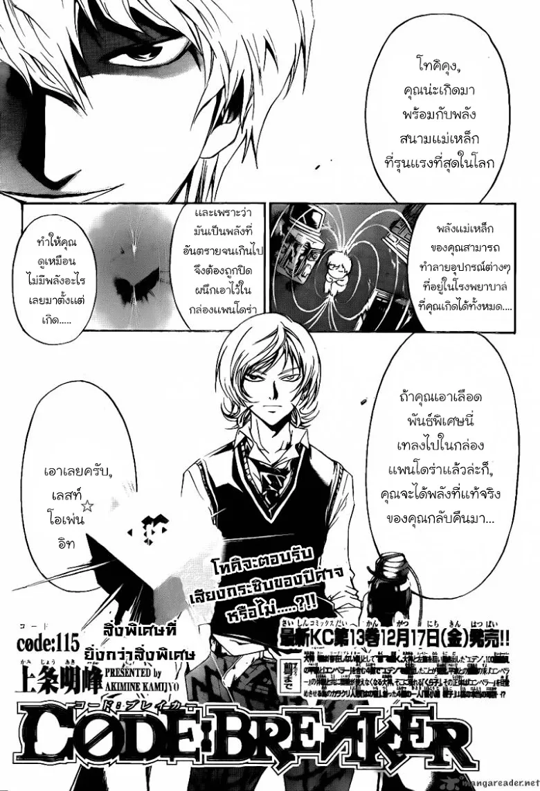 Code Breaker - หน้า 84