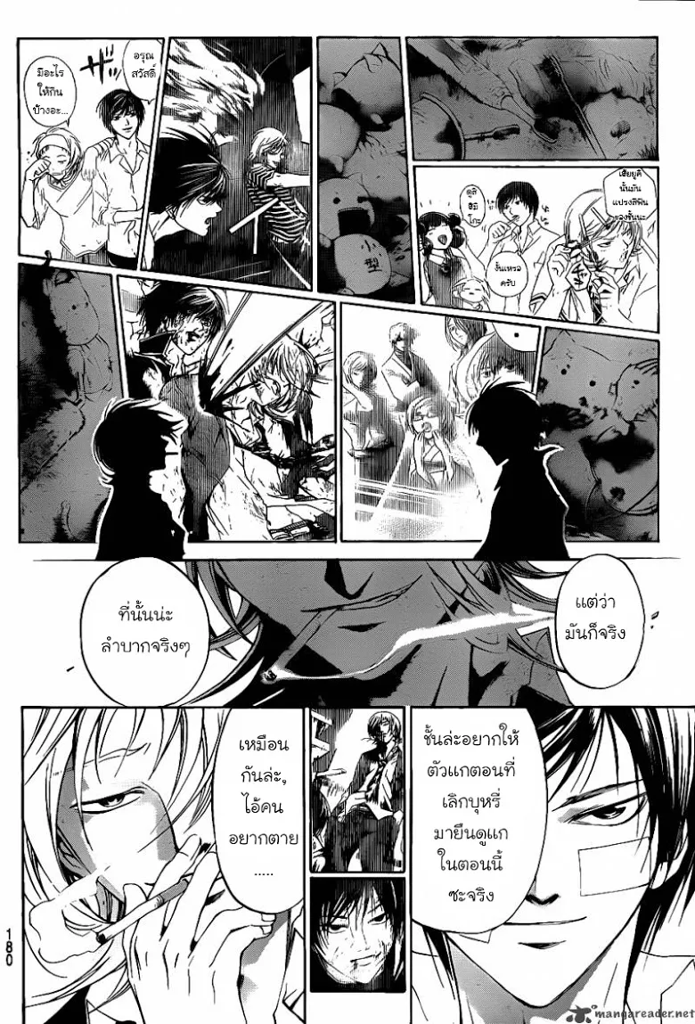 Code Breaker - หน้า 92