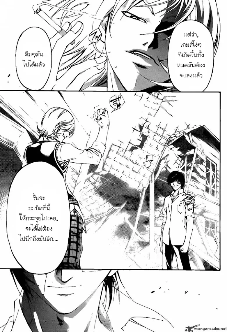 Code Breaker - หน้า 93