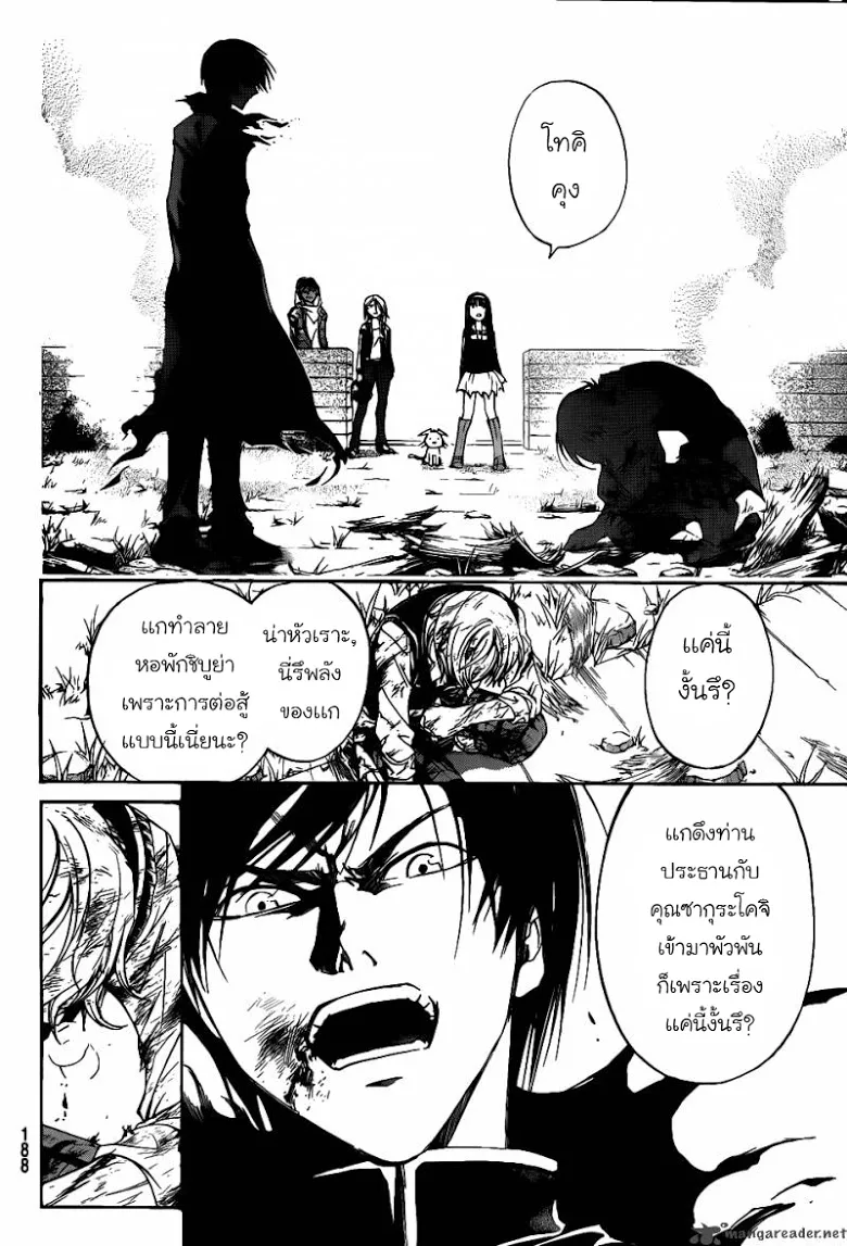 Code Breaker - หน้า 99