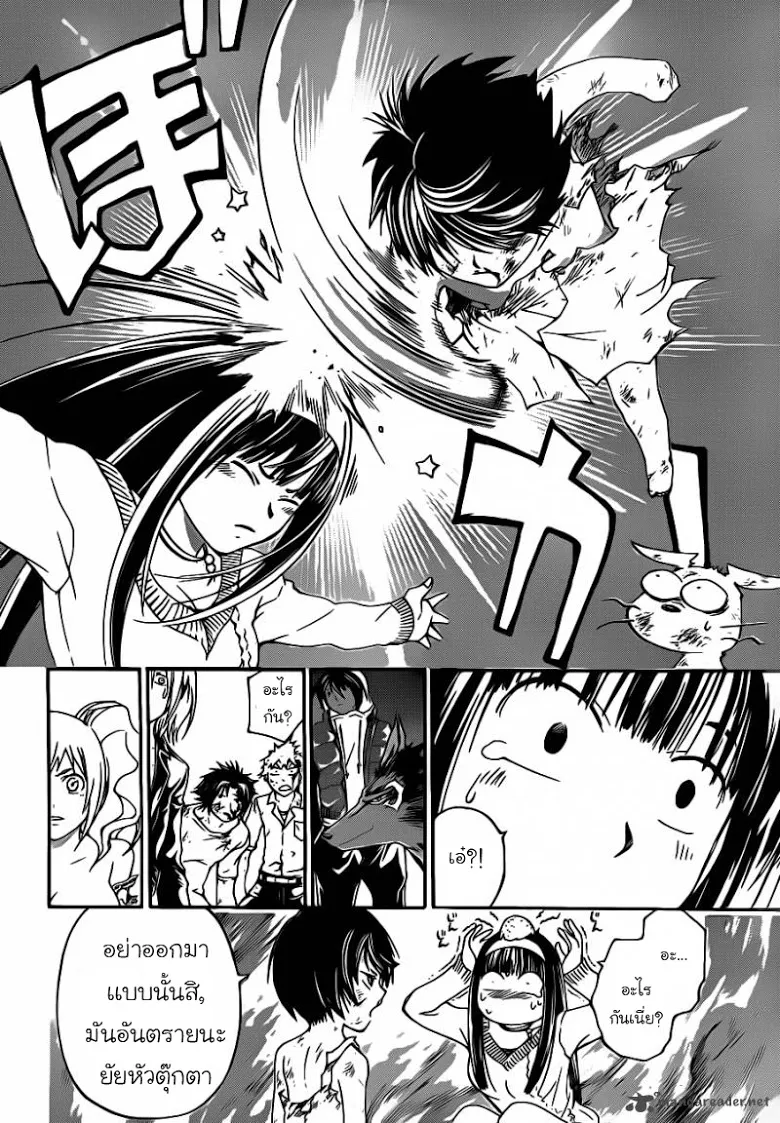 Code Breaker - หน้า 27