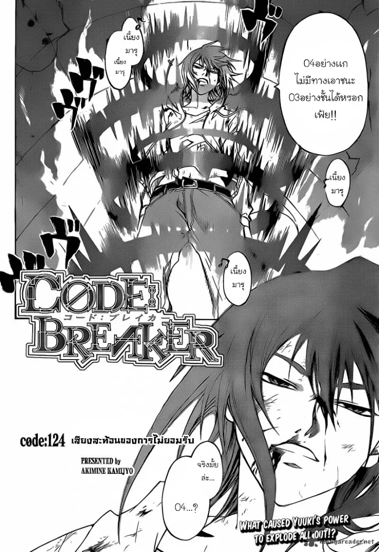 Code Breaker - หน้า 28