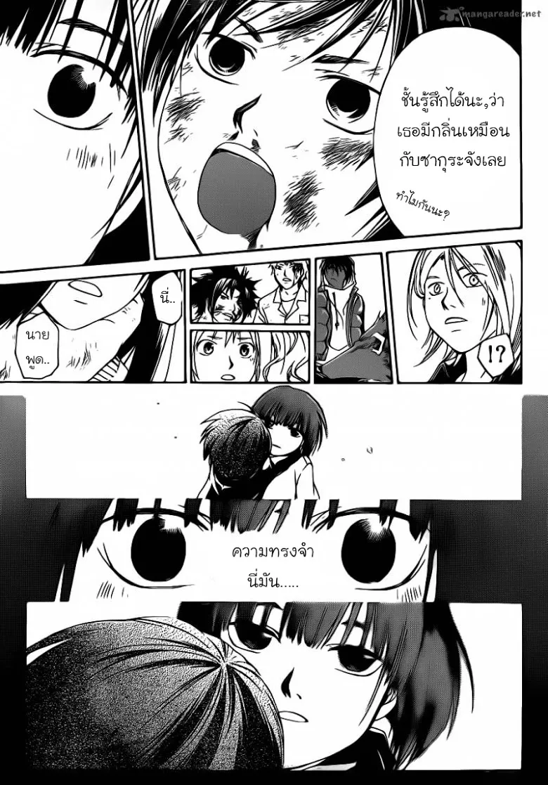 Code Breaker - หน้า 33