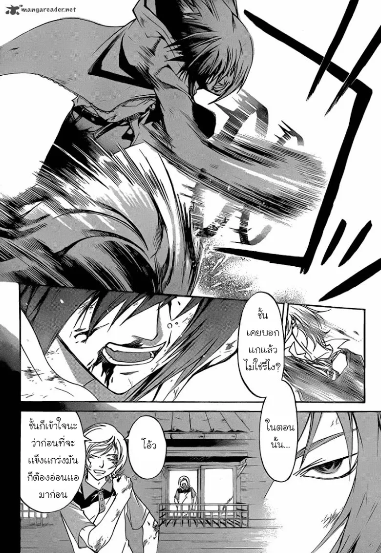 Code Breaker - หน้า 36