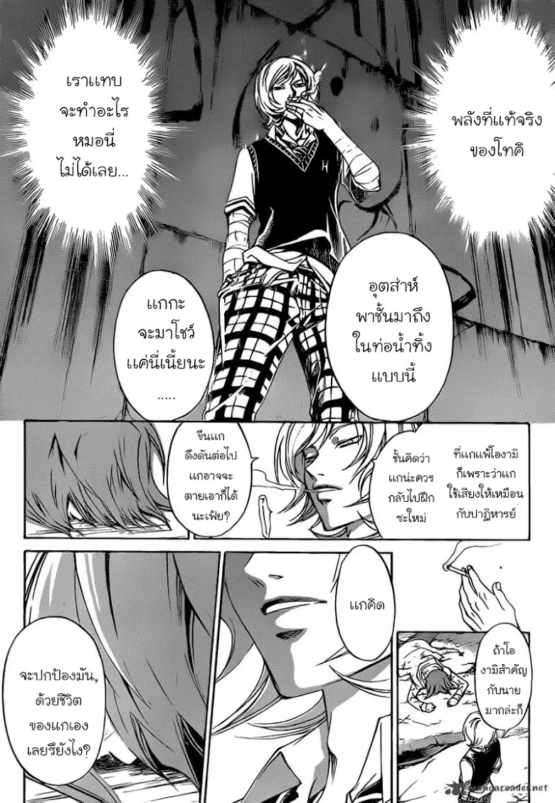 Code Breaker - หน้า 4