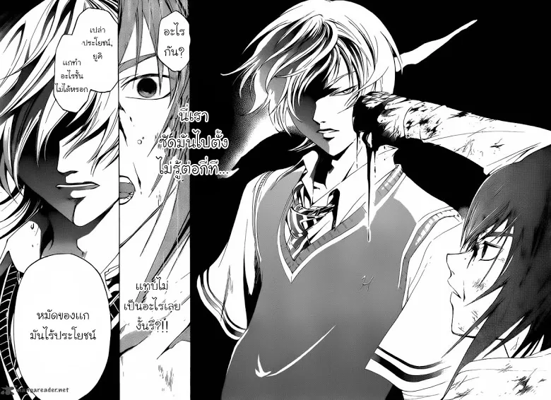 Code Breaker - หน้า 46