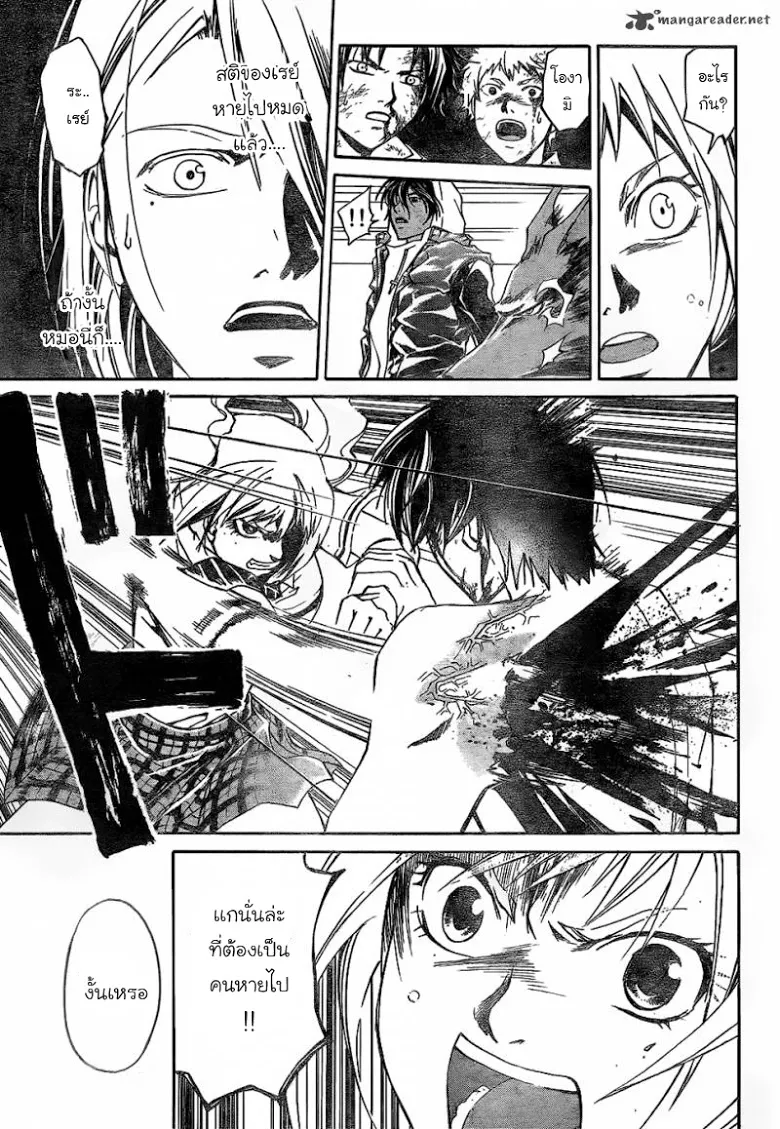 Code Breaker - หน้า 71