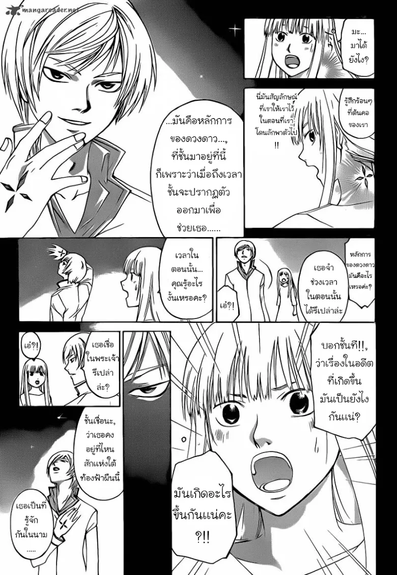 Code Breaker - หน้า 78